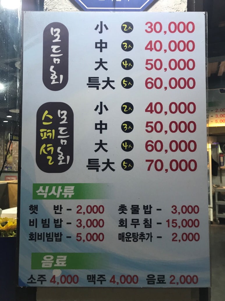 황금어장막썰이횟집 이미지