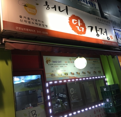 허니닭강정 이미지