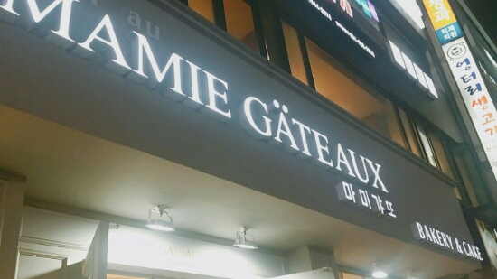 마미디저트 이미지