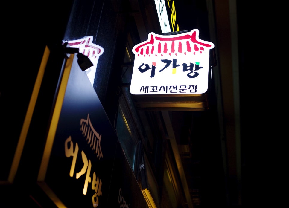 어가방 이미지