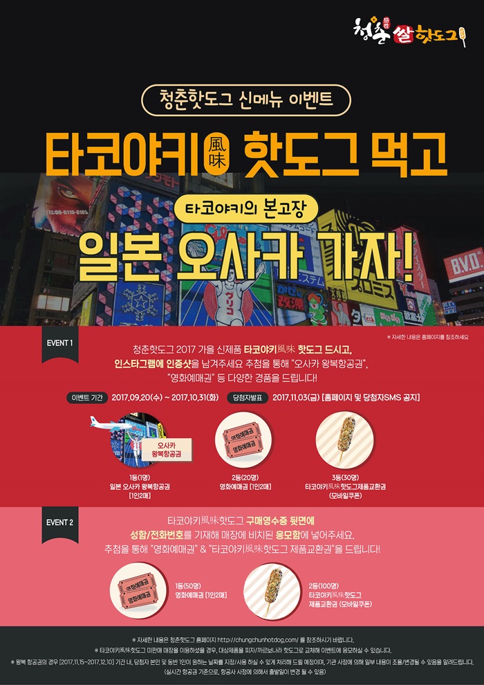 명랑시대쌀핫도그 이미지