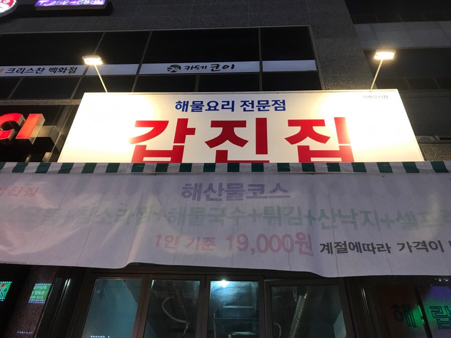 갑진집 이미지