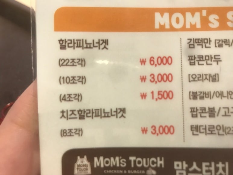 맘스터치계산역점 이미지