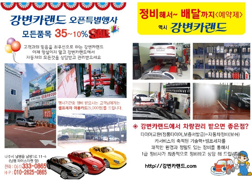 강변카랜드 이미지