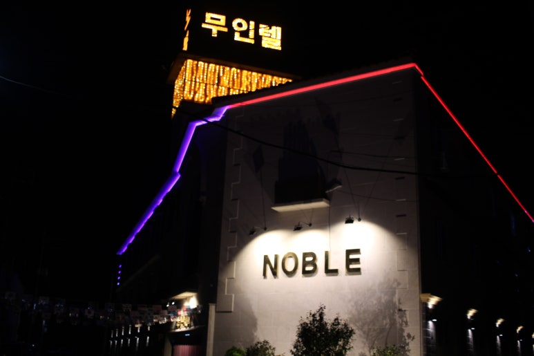 노블무인텔 이미지