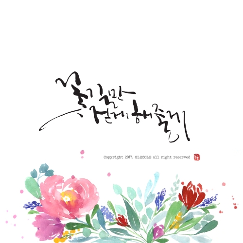 캘리그라피글꼴 이미지