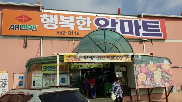 행복한알마트 이미지