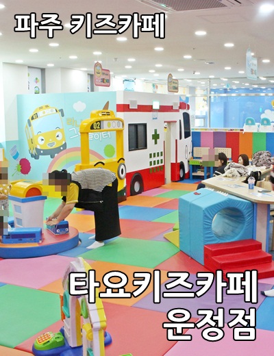 타요키즈카페 파주운정점 이미지