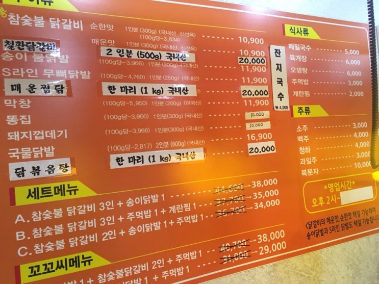 군중닭갈비 이미지