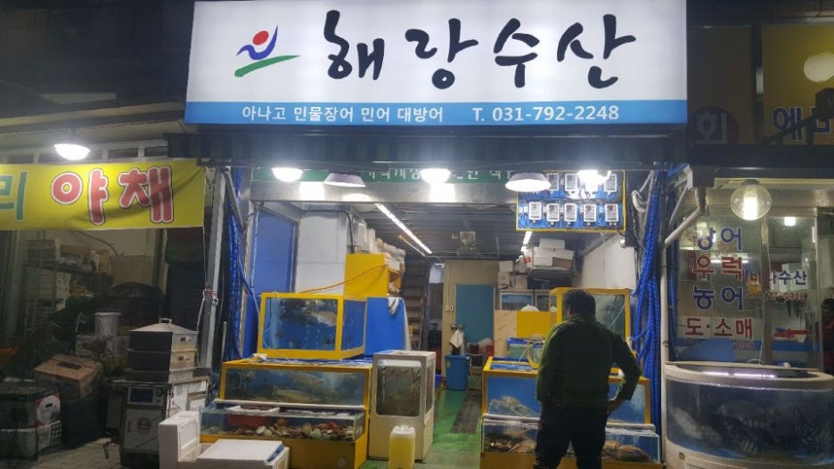 해랑수산 이미지