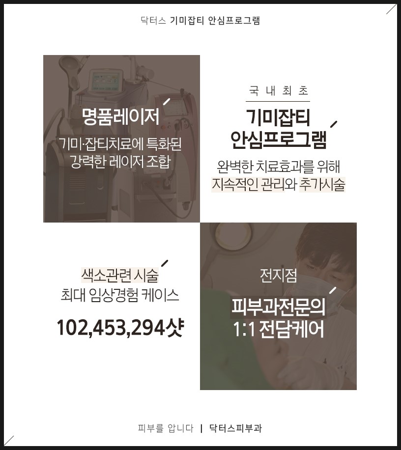 닥터스피부과의원 이미지