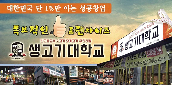 생고기대학교 이미지