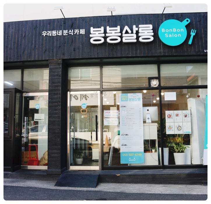 봉봉쌀롱 이미지
