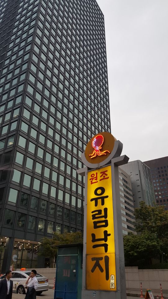 불타는낙지 이미지