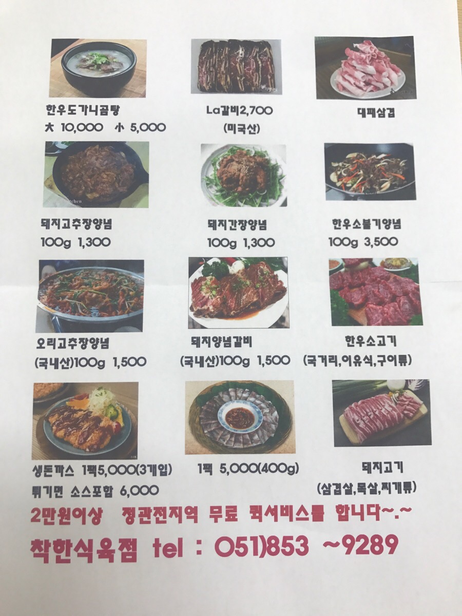 착한식육점 이미지
