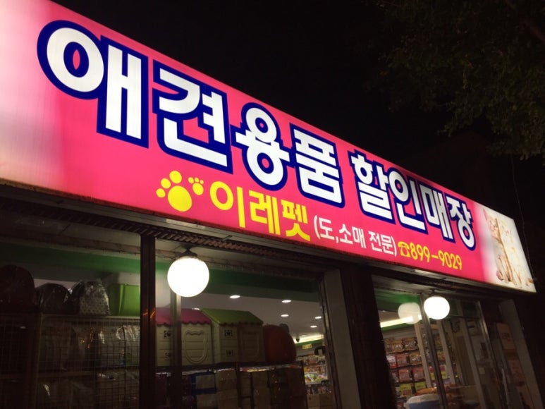 이레할인매장 이미지
