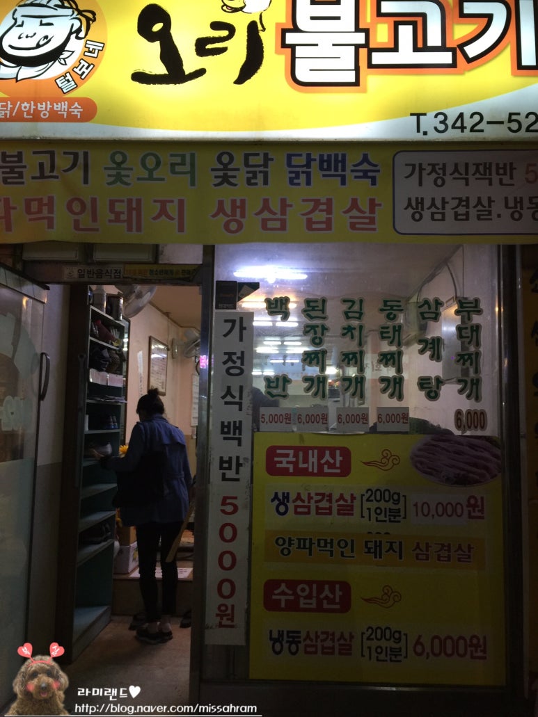 털보네오리불고기 이미지