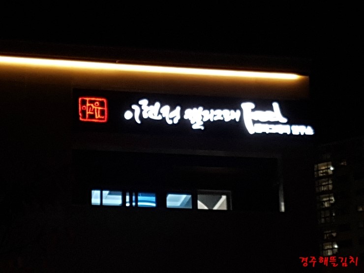 이현정캘리그래FeeL 이미지