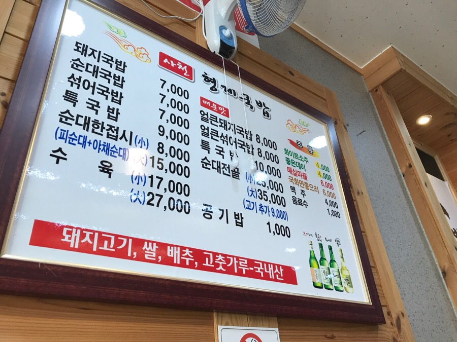 삼천포돼지국밥 이미지