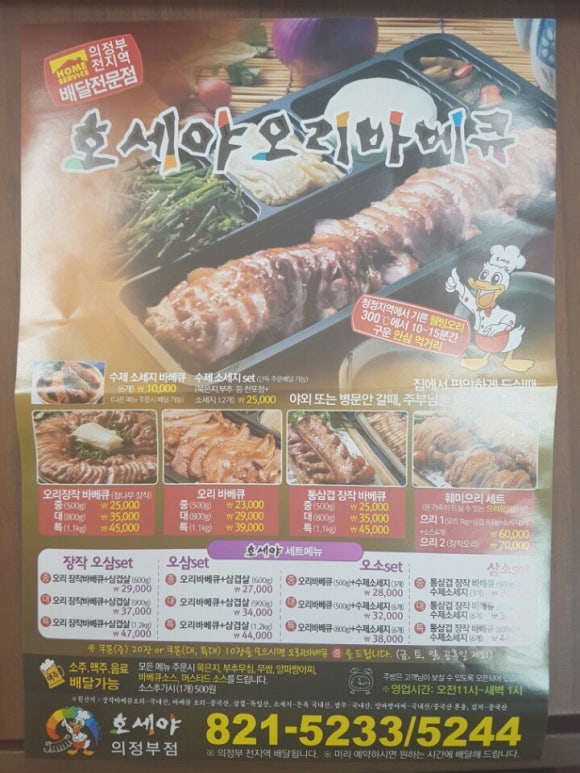 호세야바베큐 이미지