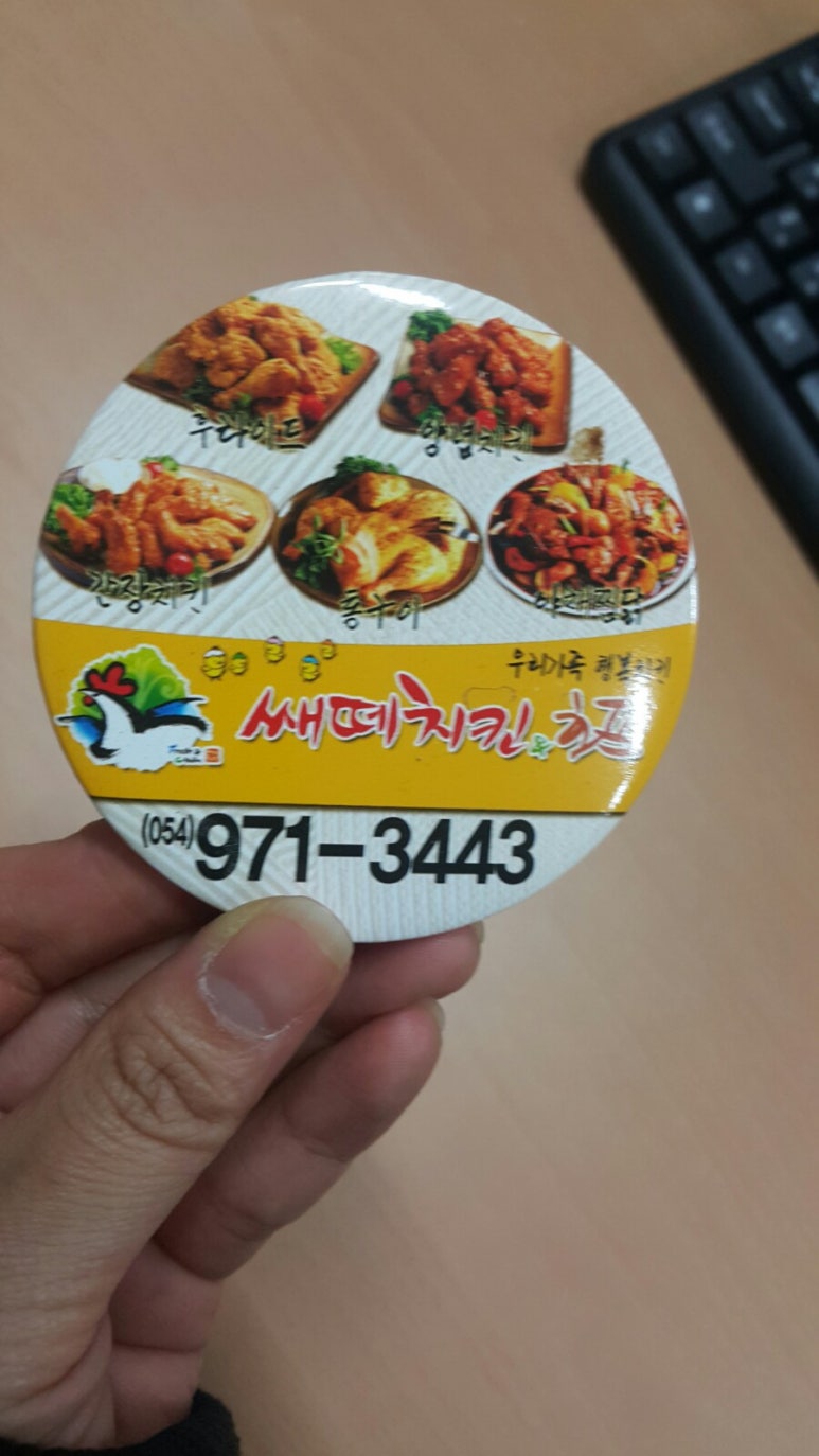쌔떼치킨 이미지