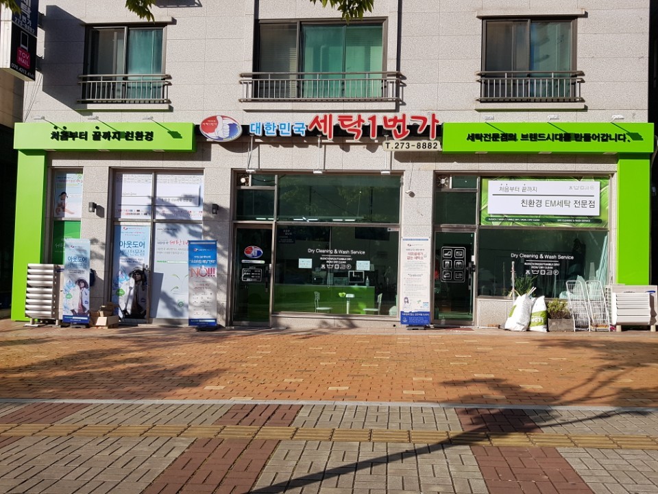대한민국세탁1번가 이미지