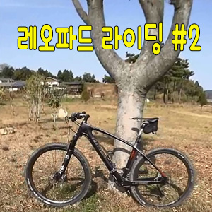 서천MTB 이미지