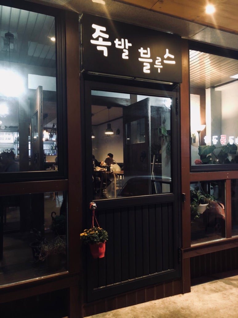 족발블루스 이미지