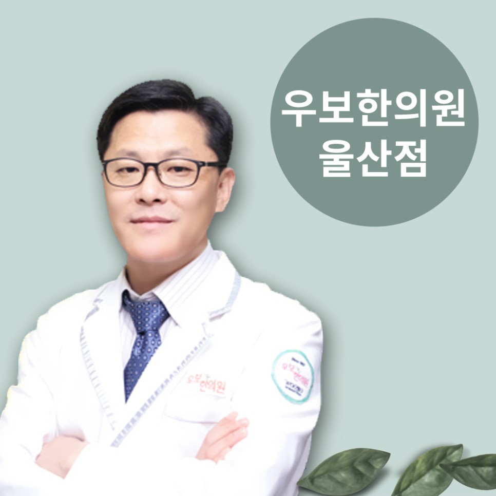 최은규한의원 이미지