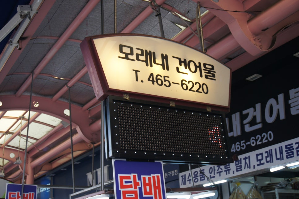 여주건어물 이미지