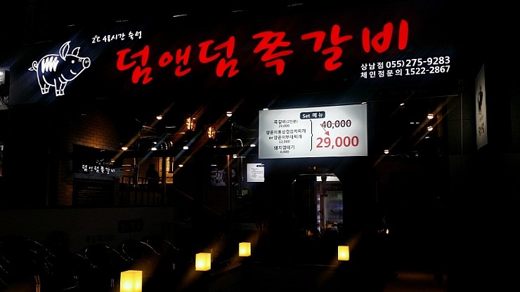 덤앤덤쪽갈비 이미지