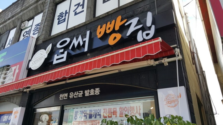 옵써빵집 이미지