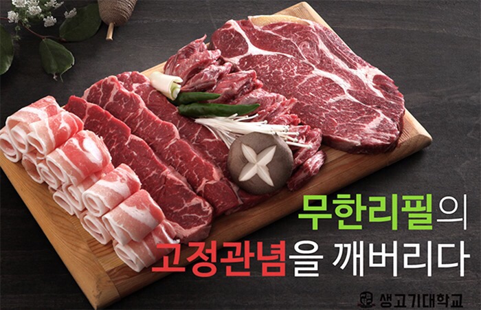 생고기대학교 이미지