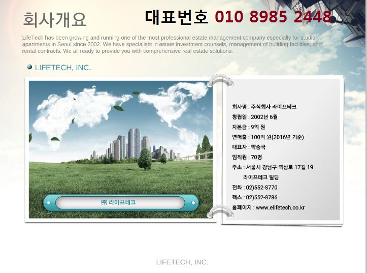 (주)라이프테크 이미지