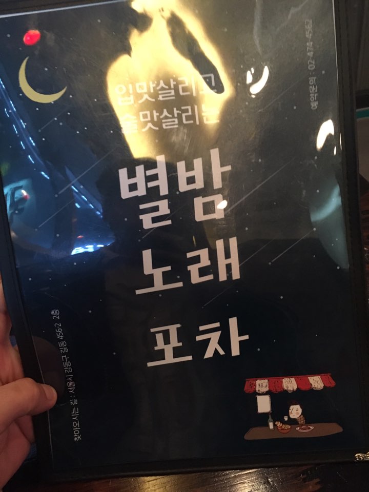 별밤포차 이미지