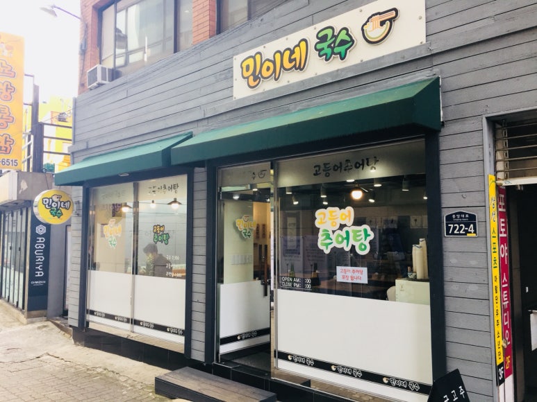 민이네밥집 이미지