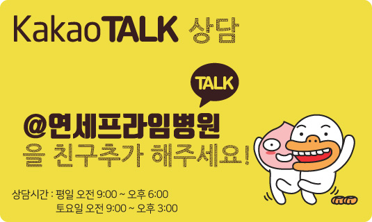 연세프라임병원 이미지