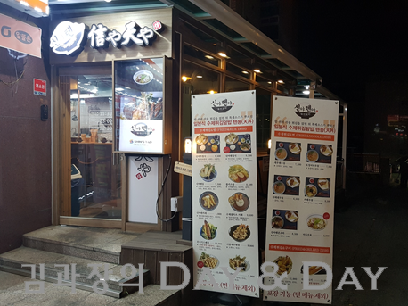 신야텐야등촌역점 이미지
