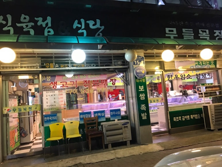 무들목장 이미지