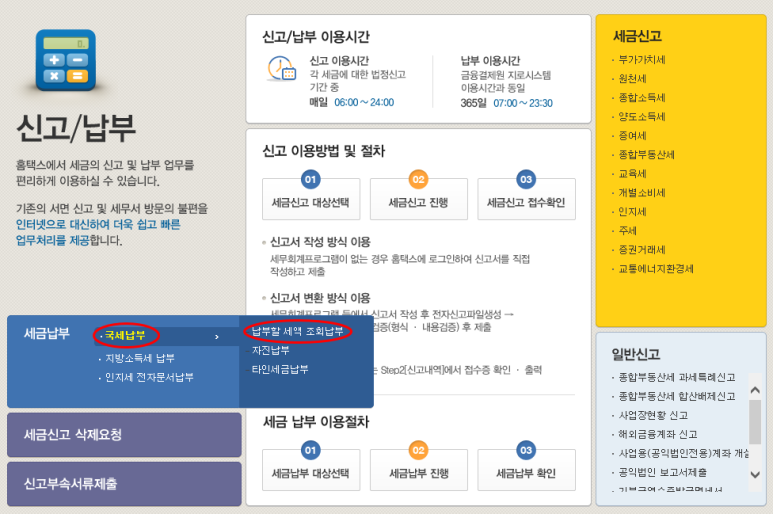 세무세연세금으로맺어진인연 이미지
