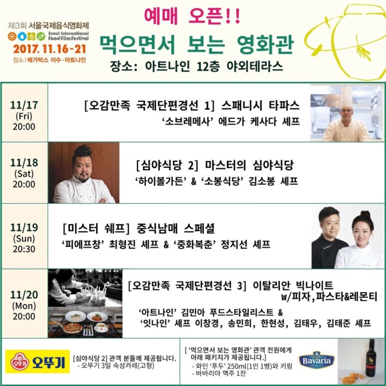 서울국제음식영화제 이미지
