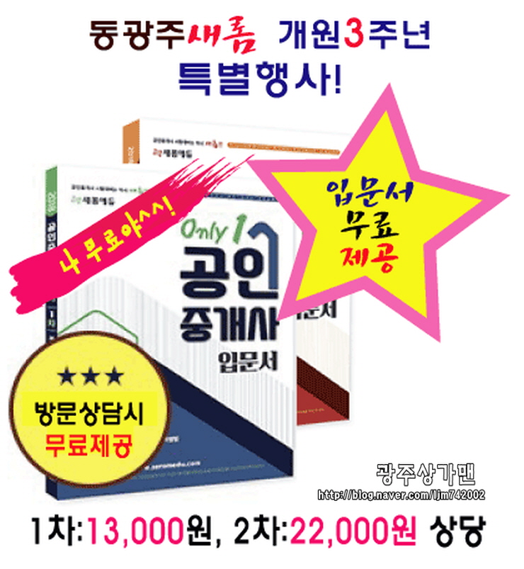 광주새롬공인중개사학원 이미지
