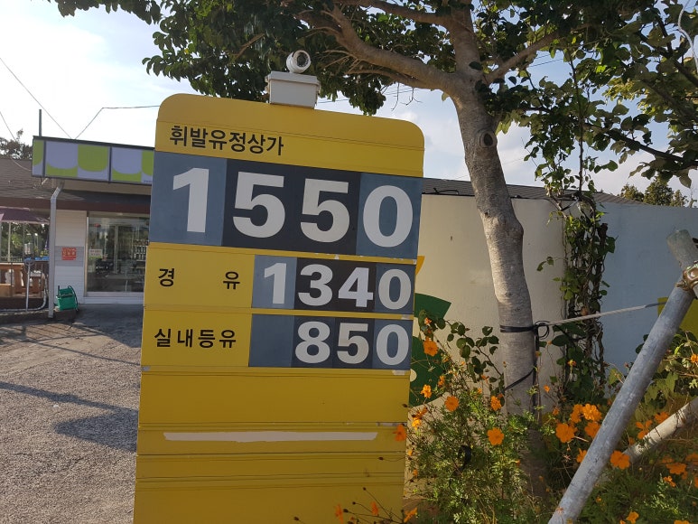 착한주유소 이미지