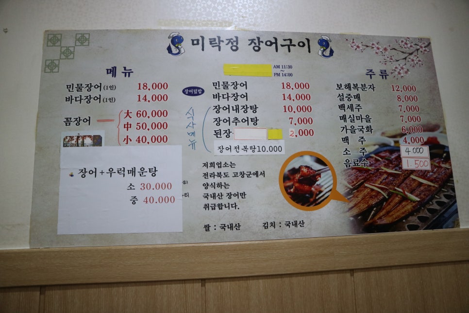 미락정장어 이미지