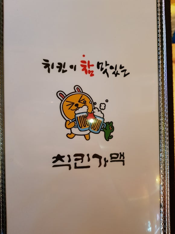 칙킨가맥 이미지