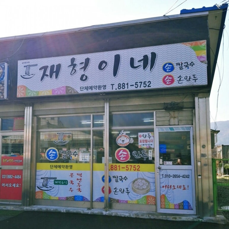 점동손칼국수 이미지