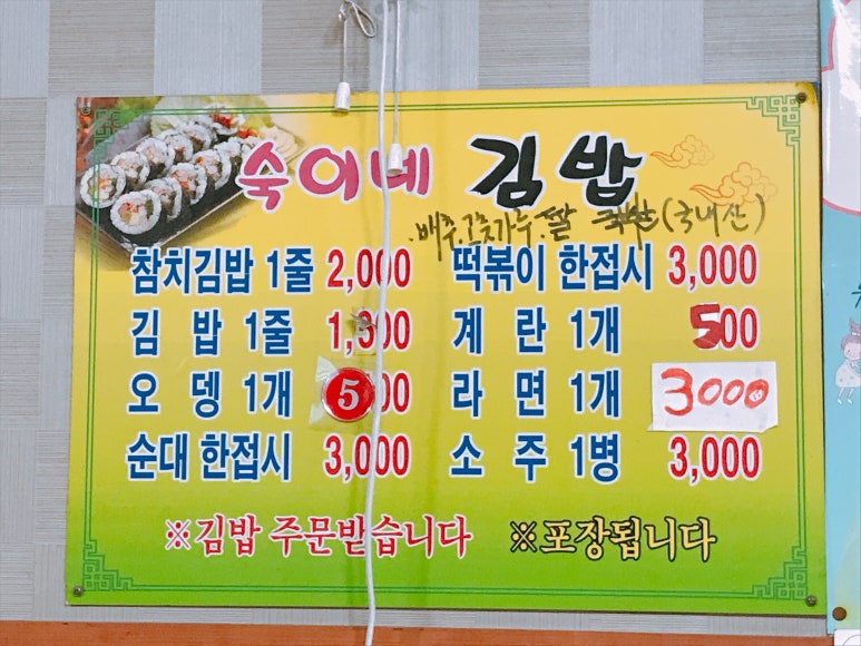 숙이네김밥 이미지