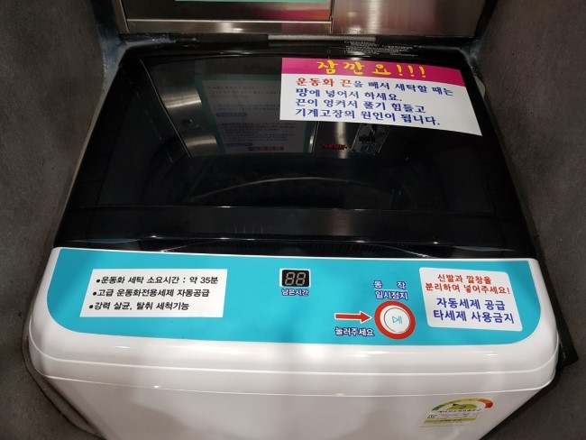 코인워시24시셀프빨래방 이미지