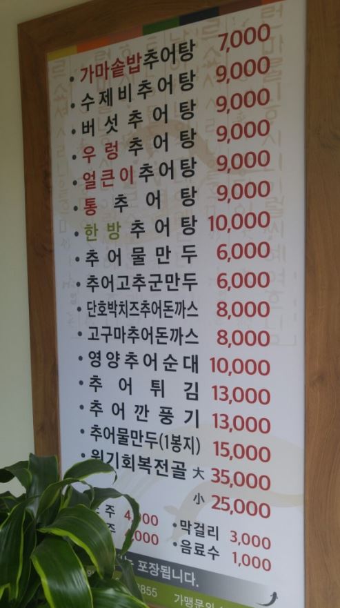 송담추어탕 이미지