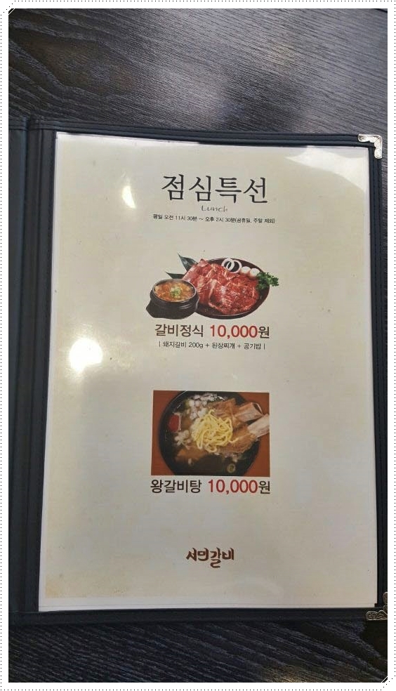 서민갈비 이미지